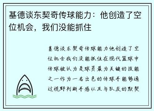 基德谈东契奇传球能力：他创造了空位机会，我们没能抓住